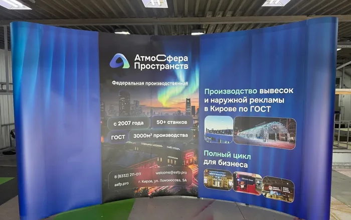Собранная поп-ап стена с брендированием «АтмоСферы Пространств»
