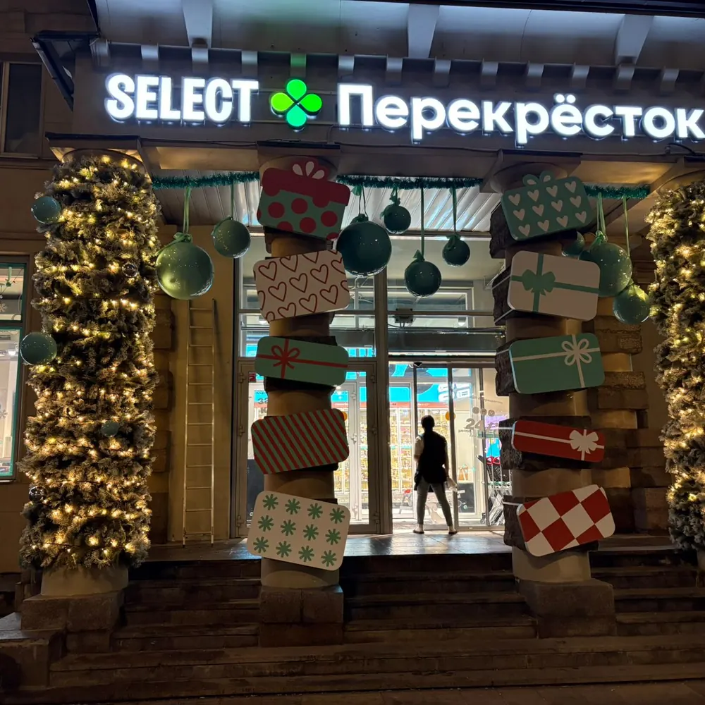 Новогодний фасад «Перекрёстка» вечером