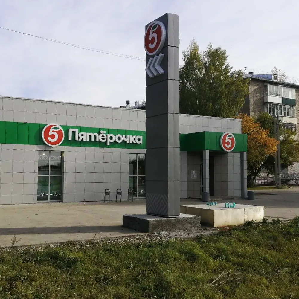 Фасад магазина «Пятёрочка» со стелой