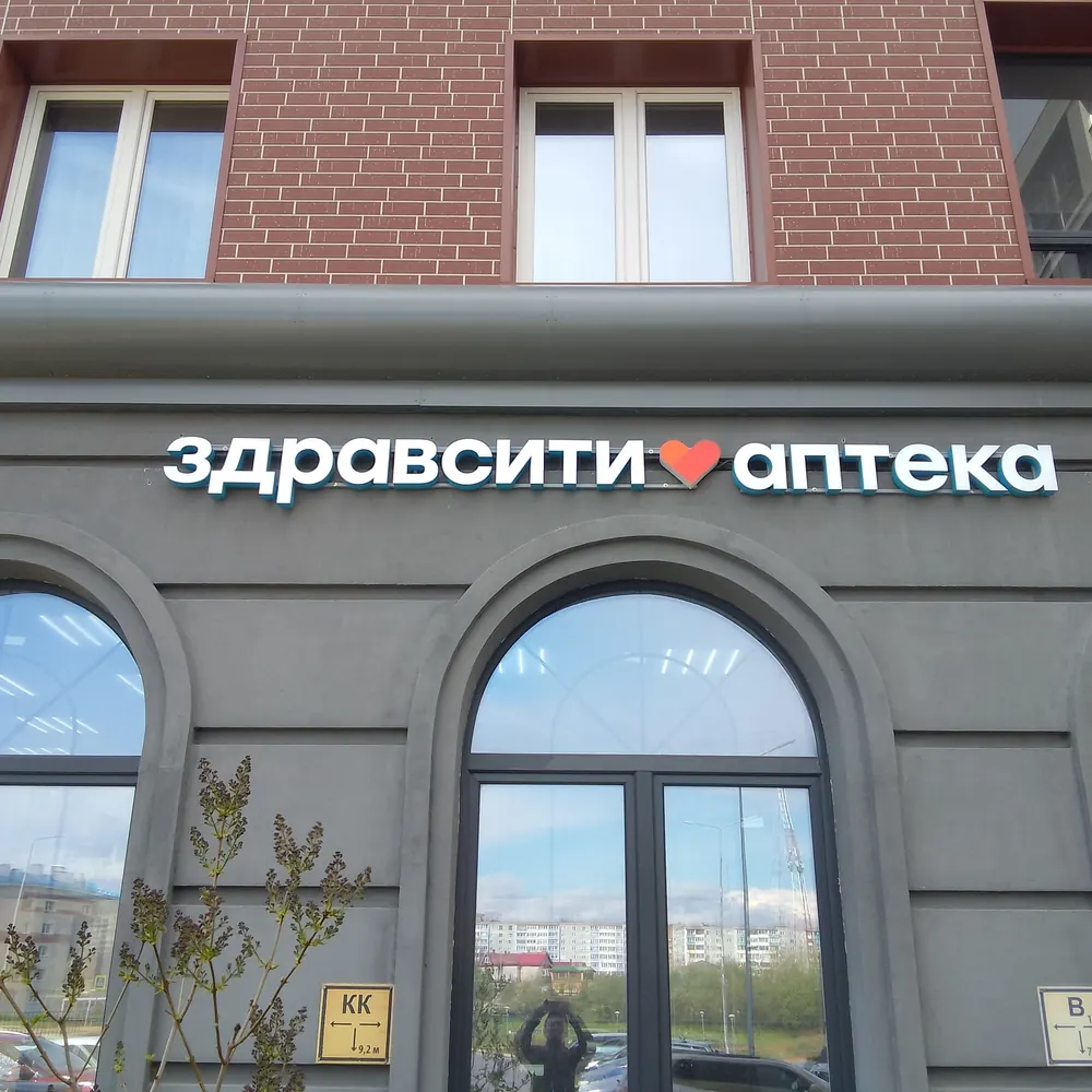 Вывеска аптеки на фасаде