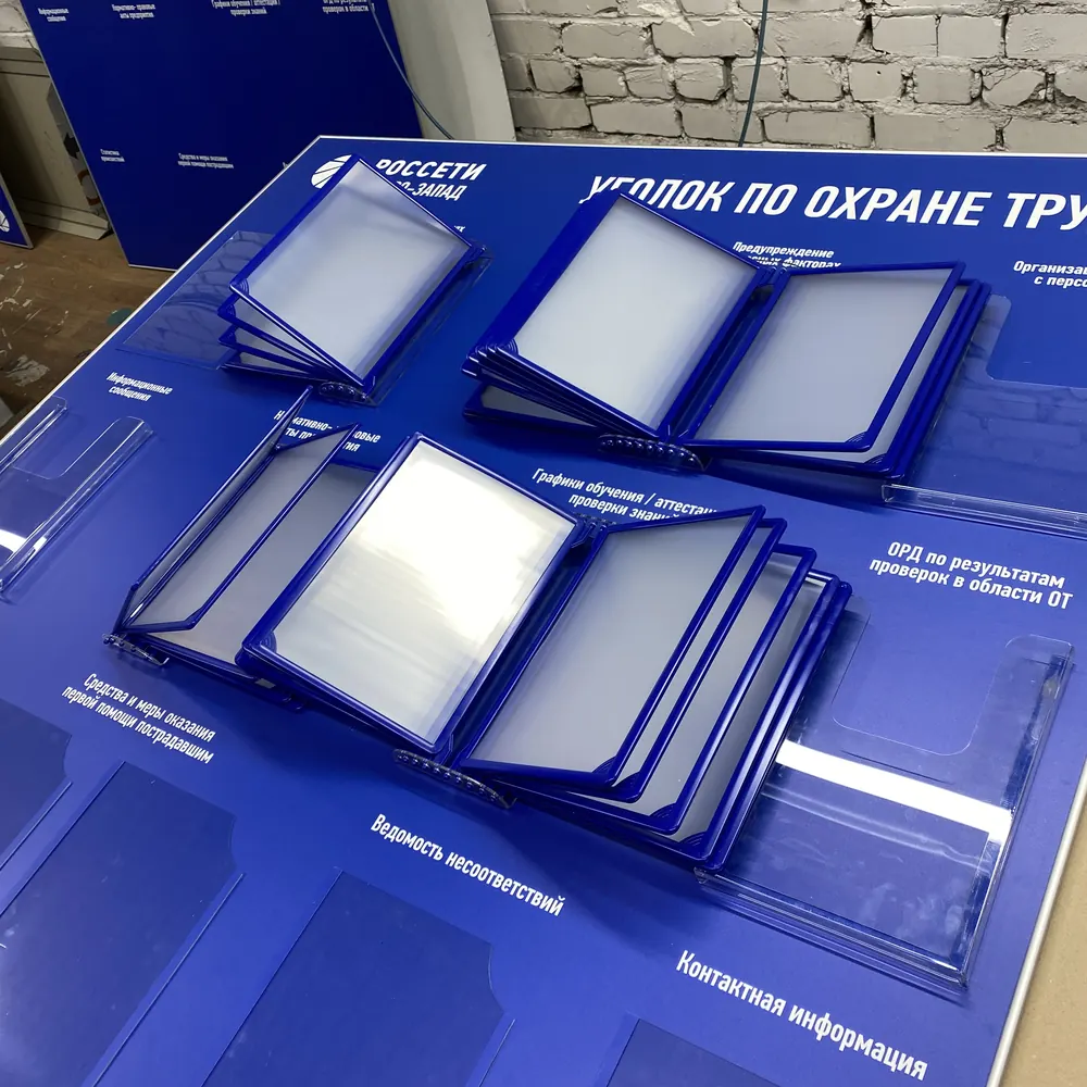 Стенд «Уголок по охране труда»