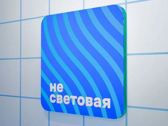 Несветовая вывеска на фасаде