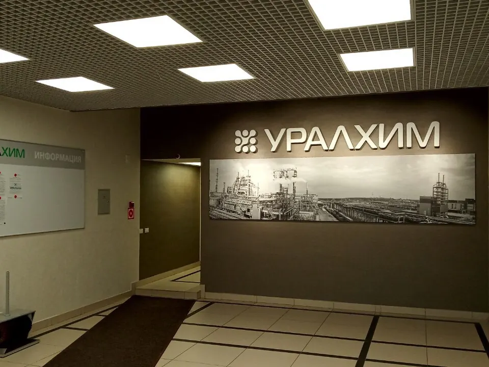 Объёмные буквы «Уралхим» в холле