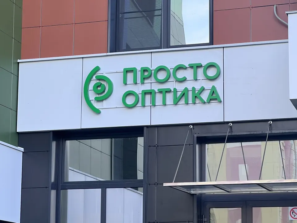 Световые буквы «Просто оптика» на фасаде
