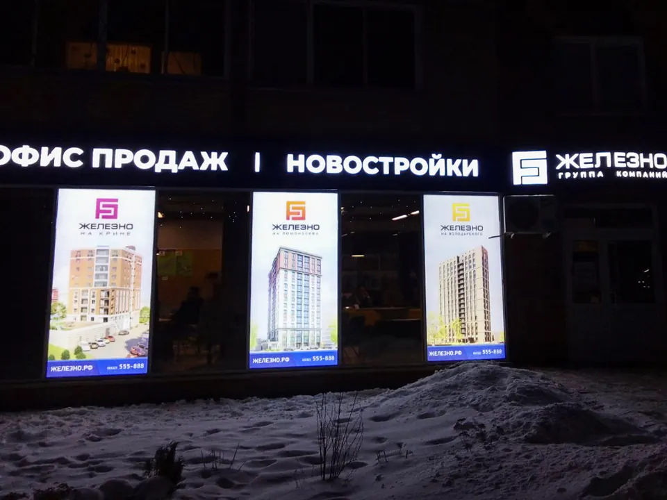Световые вывески офиса продаж ночью
