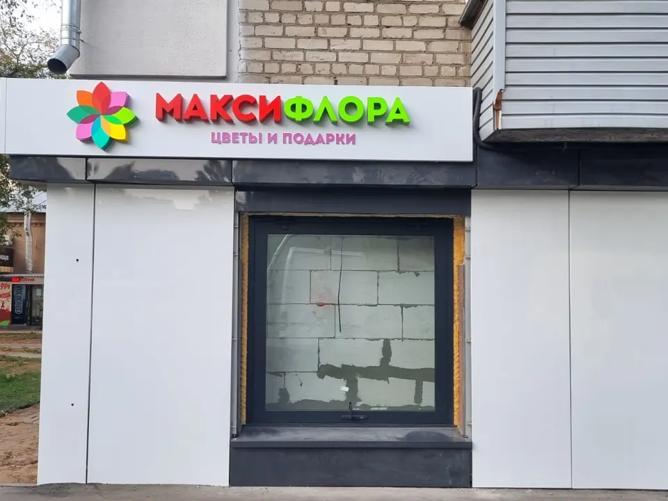 Световая вывеска «Максифлора» на фасаде